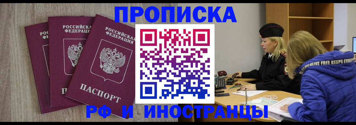 регистрация в Наро-Фоминске